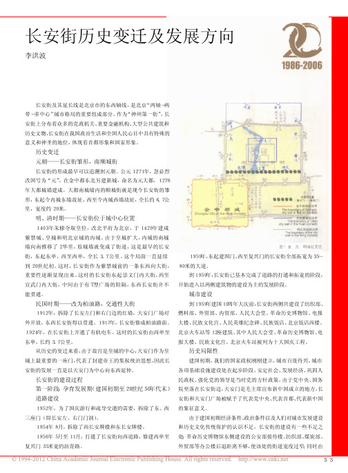 长安街历史变迁及发展方向_李洪波