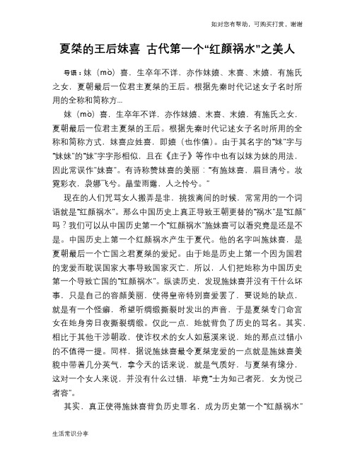 夏桀的王后妹喜 古代第一个“红颜祸水”之美人