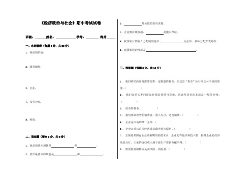 《经济政治与社会》期中试卷