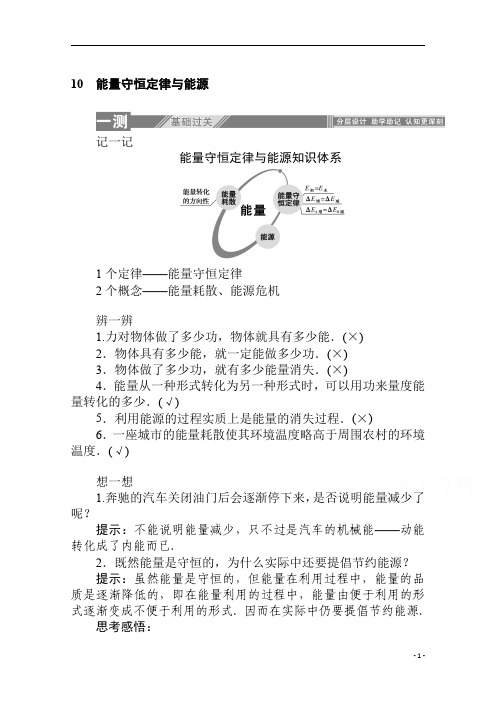 【精准解析】高中物理人教版必修2一课三测：7.10+能量守恒定律与能源