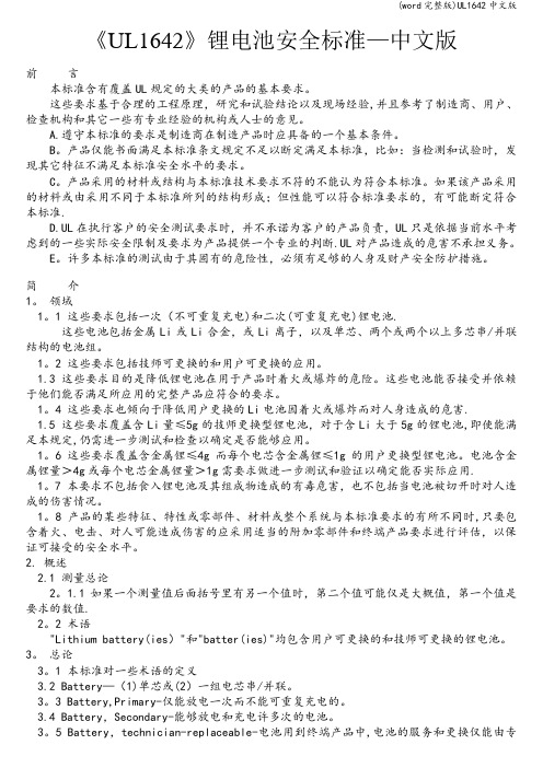 (word完整版)UL1642中文版