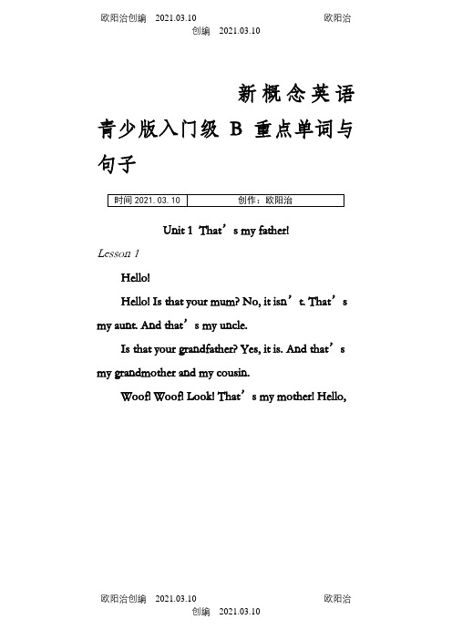 新概念英语青少版入门级B  Unit 1~Unit15 课文之欧阳治创编