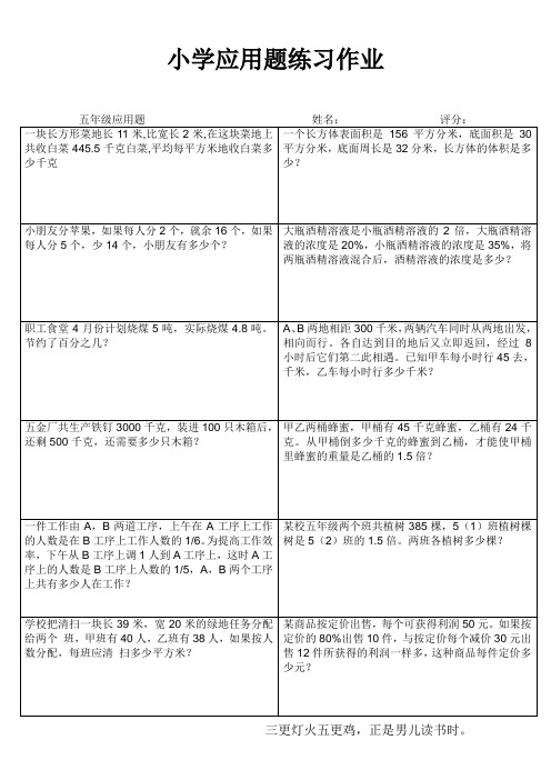 小学五年级应用题练习题 (19)