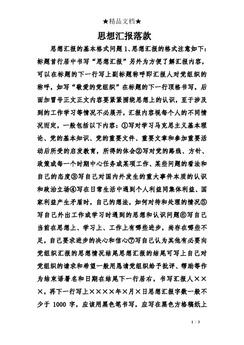 思想汇报落款