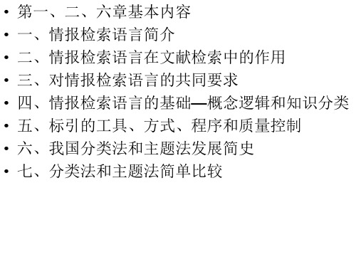 检索语言课件
