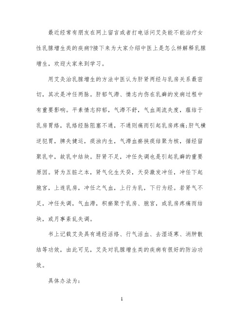 怎样用艾灸治疗乳腺增生