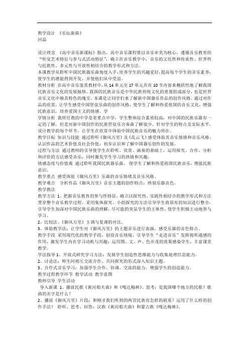 高中音乐鉴赏课《乐坛新曲》教案设计
