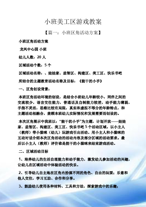 小班美工区游戏教案
