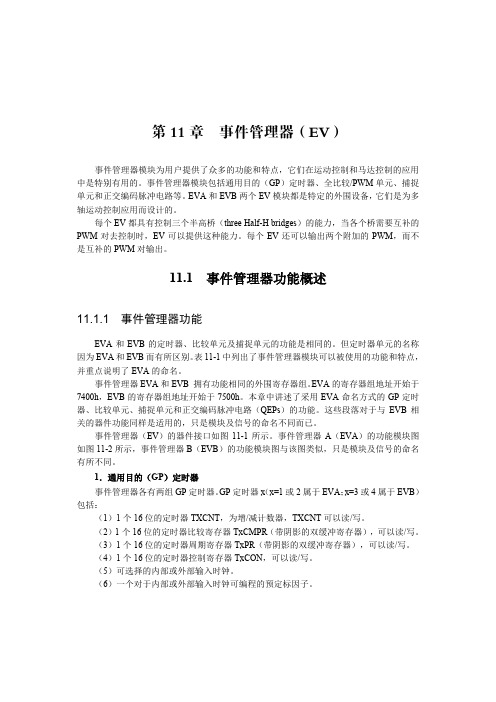 DSP2812EV管理器