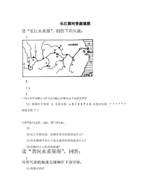 长江黄河资源填图