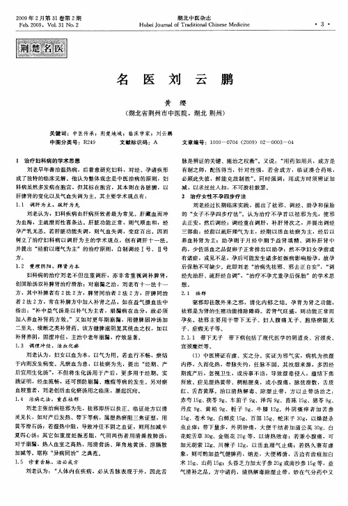 名医刘云鹏
