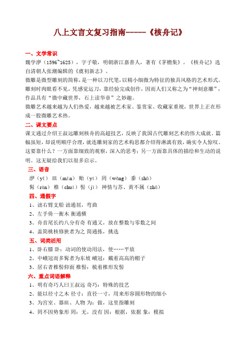 八上文言文复习指南