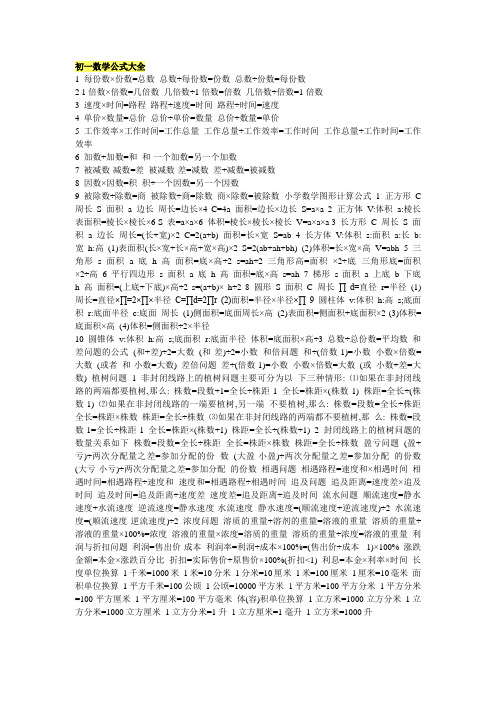 初一数学公式大全