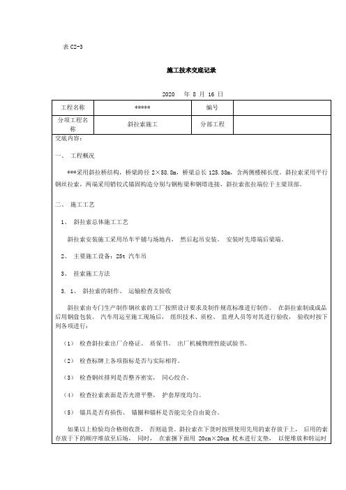 斜拉索桥技术交底