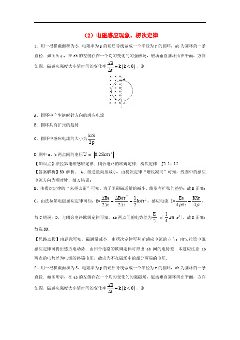 江苏省连云港市高考物理 考点突破每日一练(2)电磁感应现象、楞次定律(含解析)