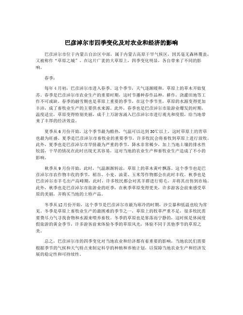 巴彦淖尔市四季变化及对农业和经济的影响