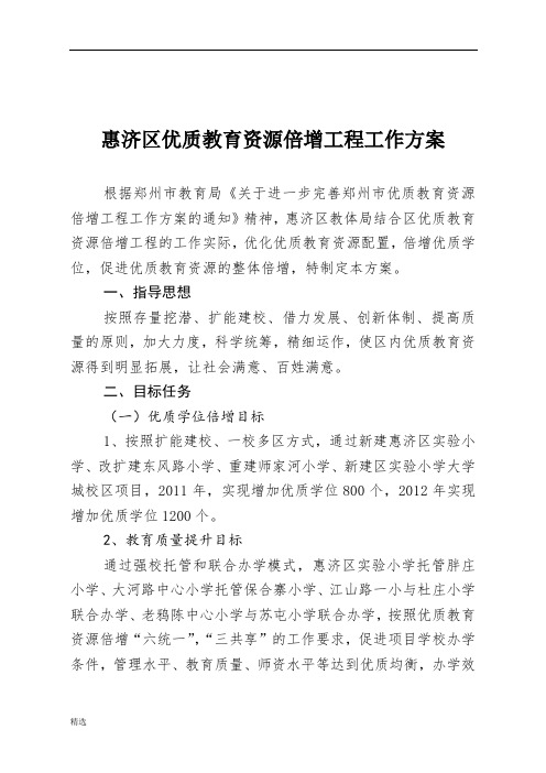 惠济区优质教育资源倍增工程工作方案课件
