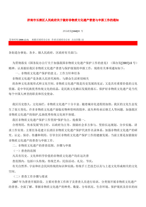长清区非物质文化遗产申报