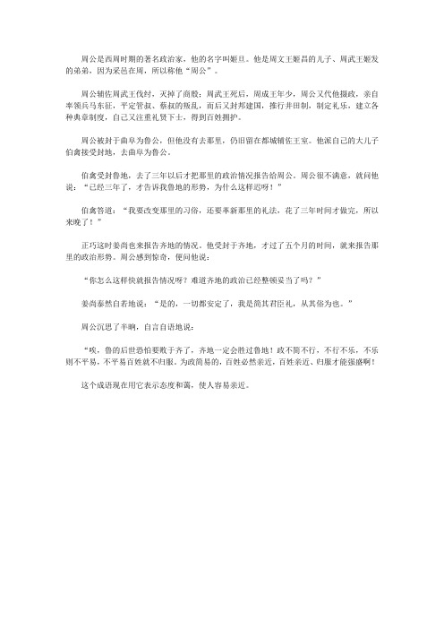青少年一定要读的成语故事_平易近人