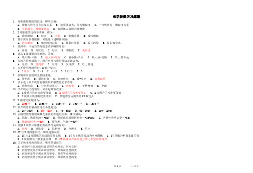 医学影像复习题2