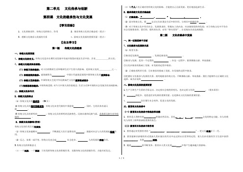 第四课 文化的继承性与文化发展 导学案-高中政治人教版必修三