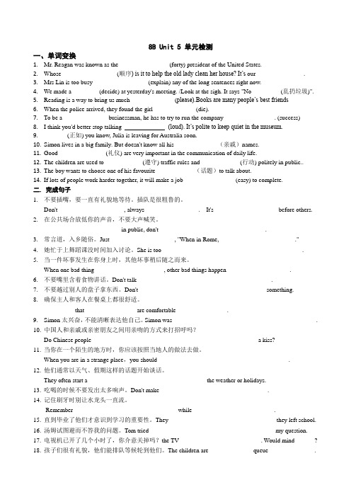 牛津译林版英语八年级下册8BUnit5 单元检测(阅读、完型有答案)