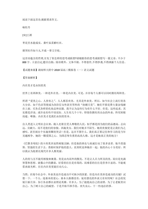高考语文满分作文范例及解析--内在美才是永恒的美
