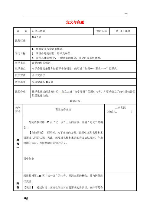 2020八年级数学上册 第七章 平行线的证明 7.2.1 定义与命题教案 (新版)北师大版