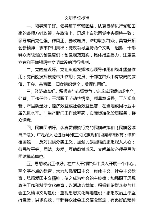 文明单位标准