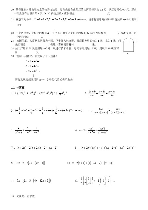 中考数学—整式和分式精选习题