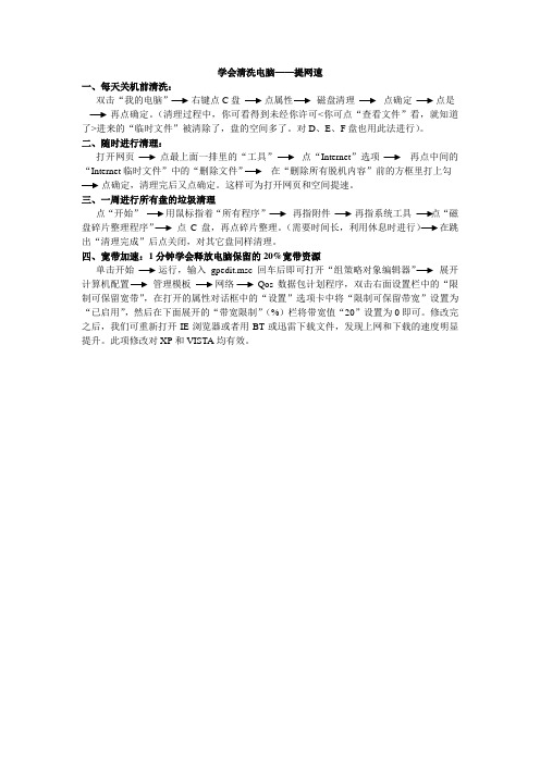 学会清洗电脑