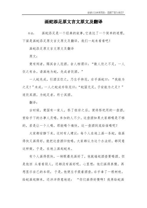 画蛇添足原文言文原文及翻译