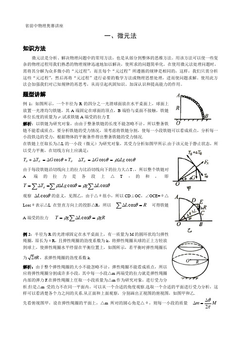 省前中物理奥赛讲座