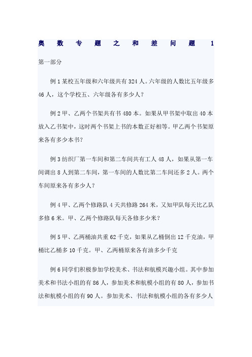 奥数专题之和差问题