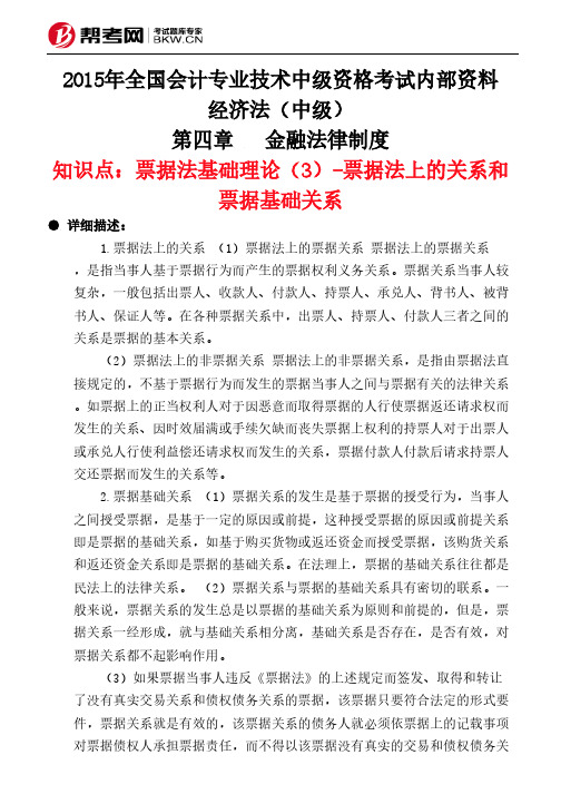 第四章金融法律制度-票据法基础理论(3)-票据法上的关系和票据基础关系
