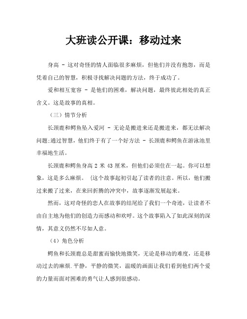 大班阅读公开课：搬过来搬过去