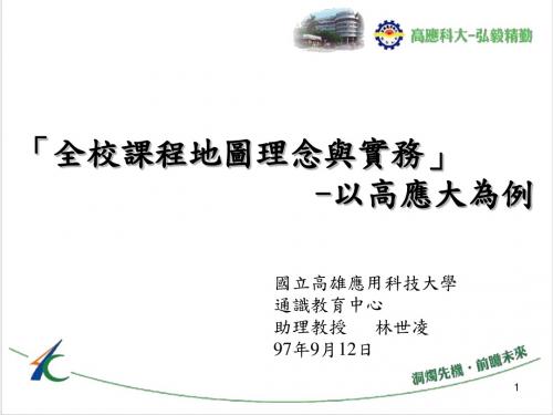 国立高雄应用科技大学