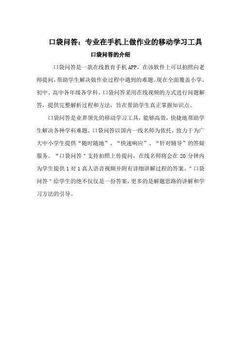 口袋问答