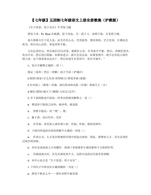 【七年级】五四制七年级语文上册全册教案(沪教版)