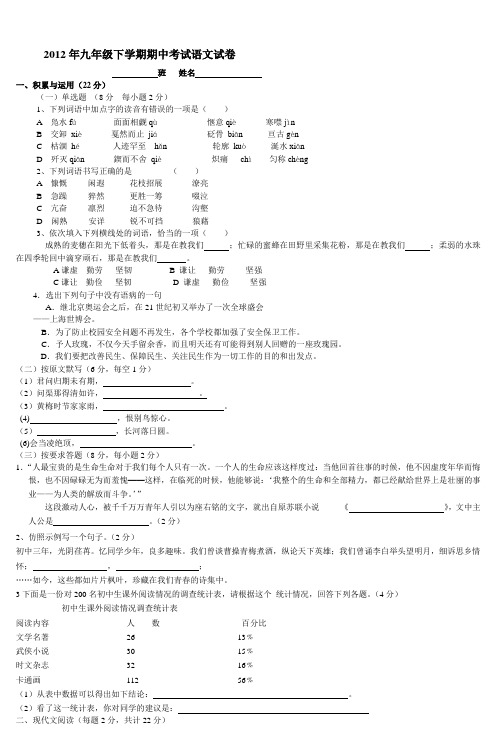 2012年九年级下学期期中考试语文试卷_3