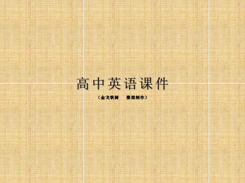 人教版高中英语必修三独立主格