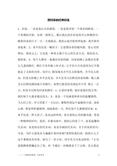 想回家的经典段落_