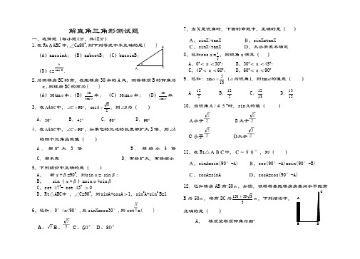 解直角三角形测试题