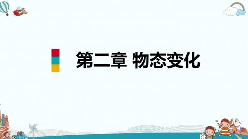 八年级物理三、熔化和凝固