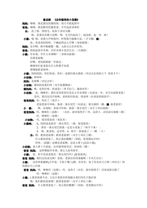 自作聪明的小花猫