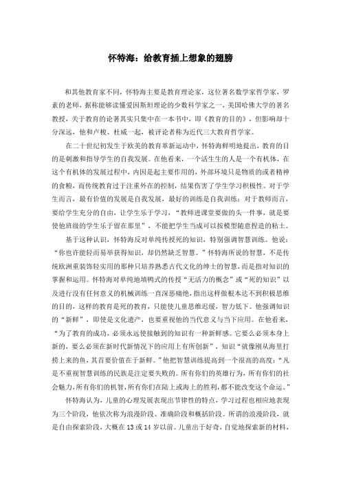 怀特海：给教育插上想象的翅膀