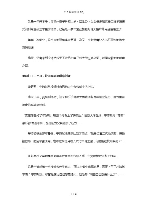【研三学生半创业次,从卖内衣到赚万】