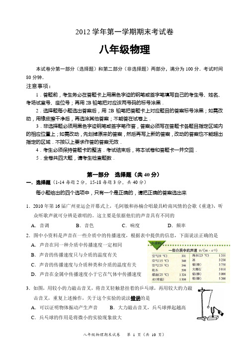 2012学年第一学期初二期末考试物理试题(含答案)1