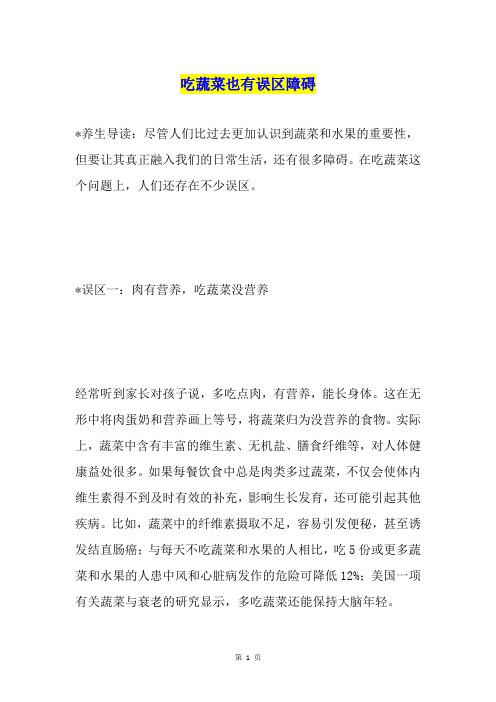 吃蔬菜也有误区障碍
