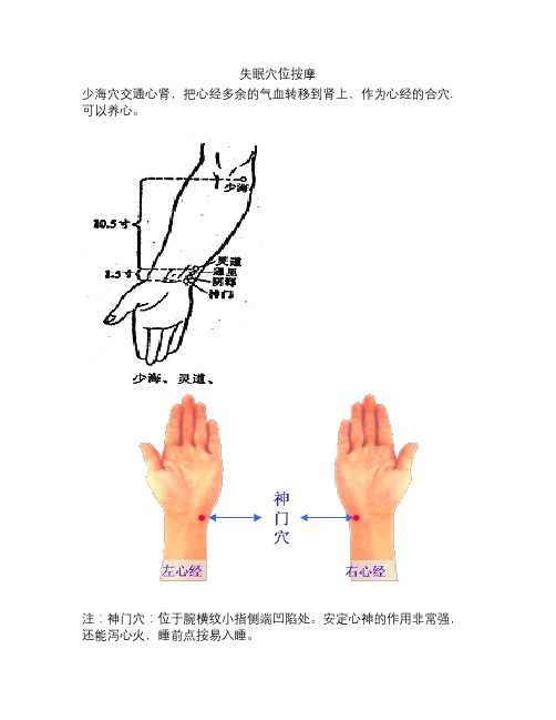 失眠穴位按摩